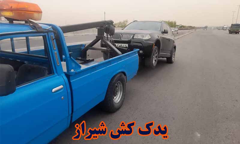 یدک کش شیراز
