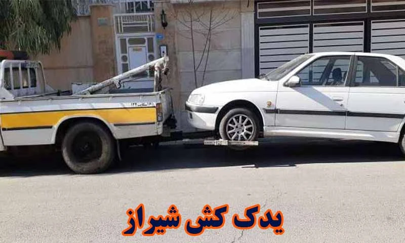 یدک کش شیراز - شماره نیسان برای حمل خودرو